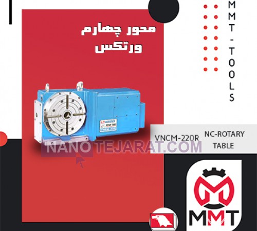 محور چهارم VNCM-220R